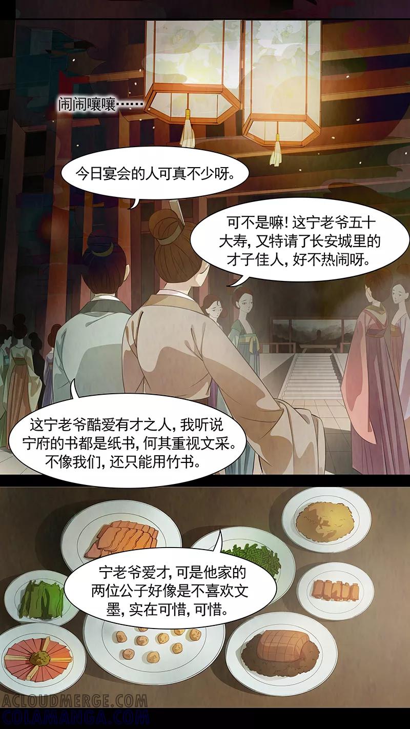 第74话婉儿17-枝间片语-有妖气（第6张）