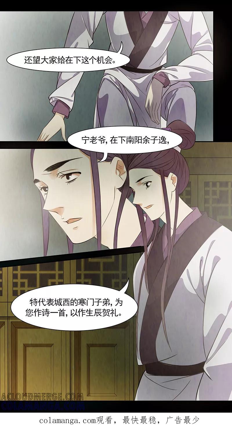 第74话婉儿17-枝间片语-有妖气（第9张）