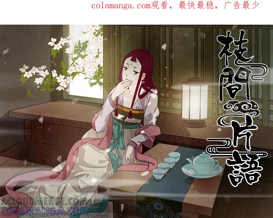 第74话婉儿17-枝间片语-有妖气（第1张）