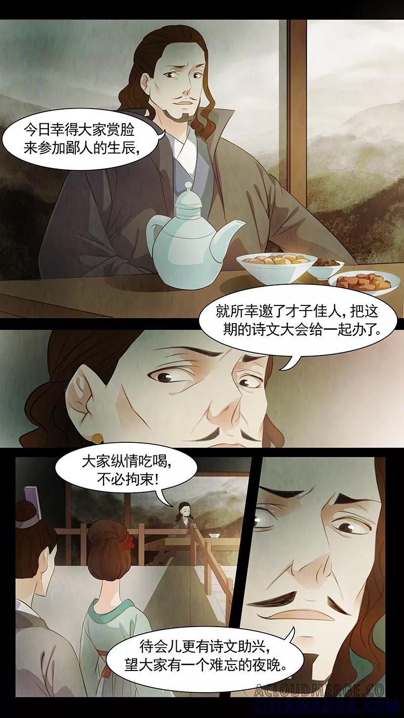 第74话婉儿17-枝间片语-有妖气（第7张）