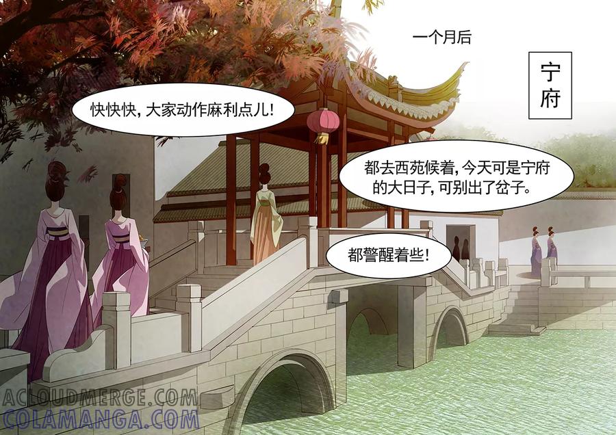 第74话婉儿17-枝间片语-有妖气（第2张）