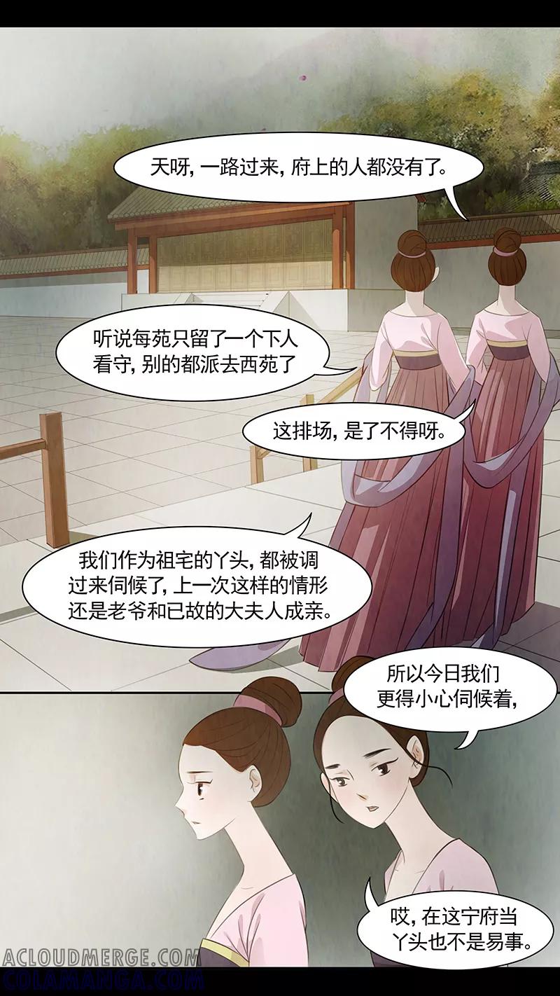 第74话婉儿17-枝间片语-有妖气（第3张）