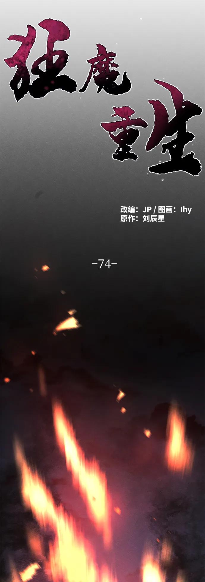第74话-狂魔重生-刘辰星/JP,Ihy（第14张）