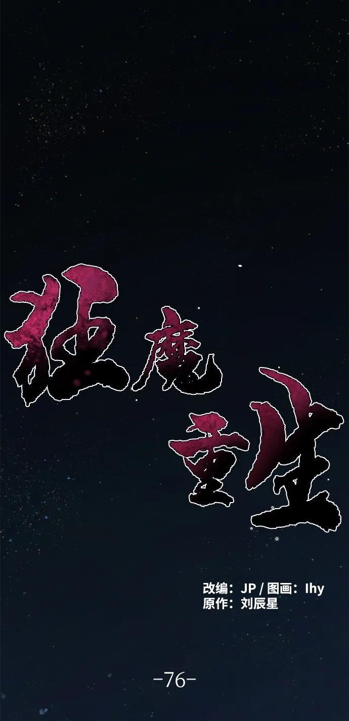 第76话-狂魔重生-刘辰星/JP,Ihy（第2张）