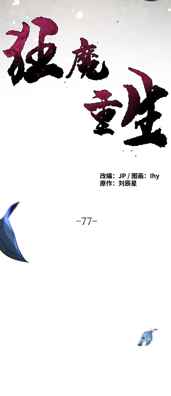 第77话-狂魔重生-刘辰星/JP,Ihy（第18张）