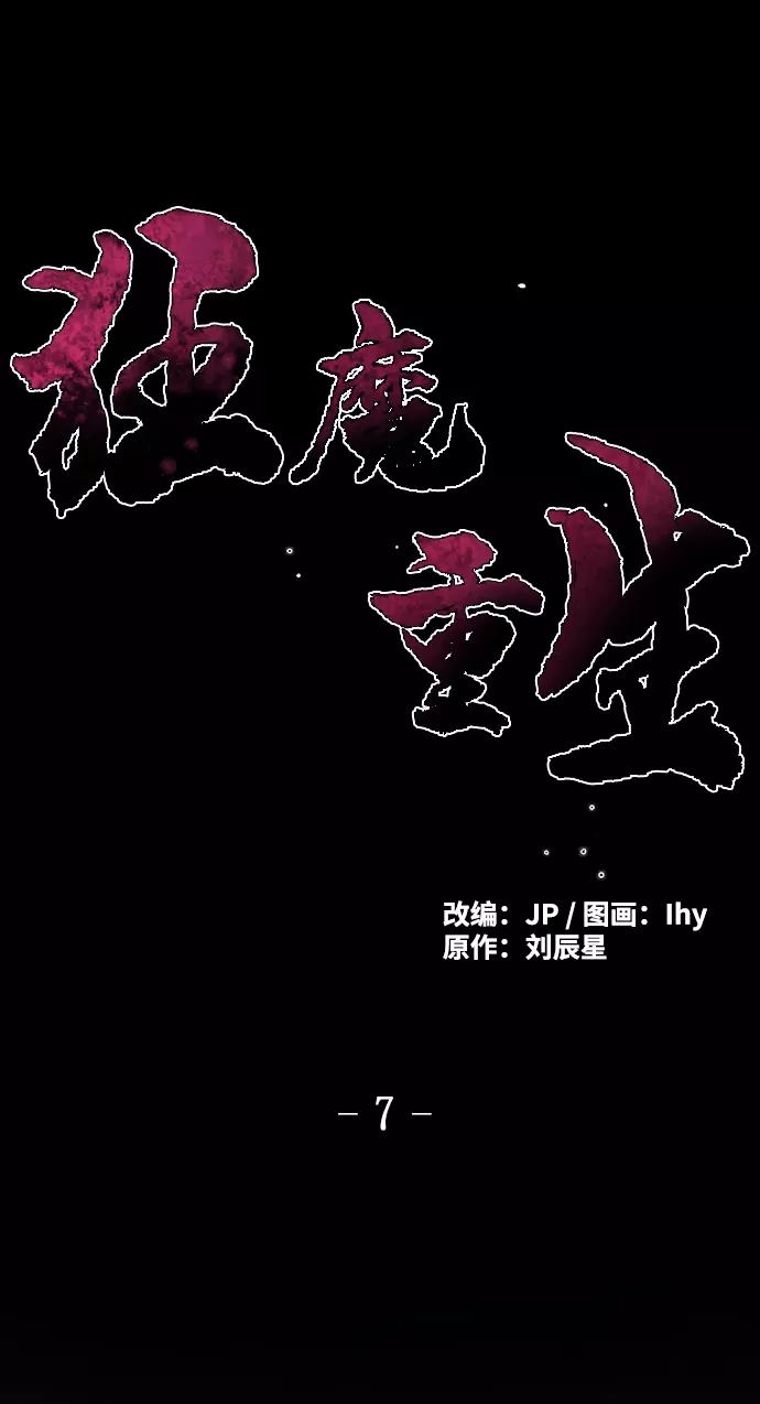 第7话-狂魔重生-刘辰星/JP,Ihy（第2张）