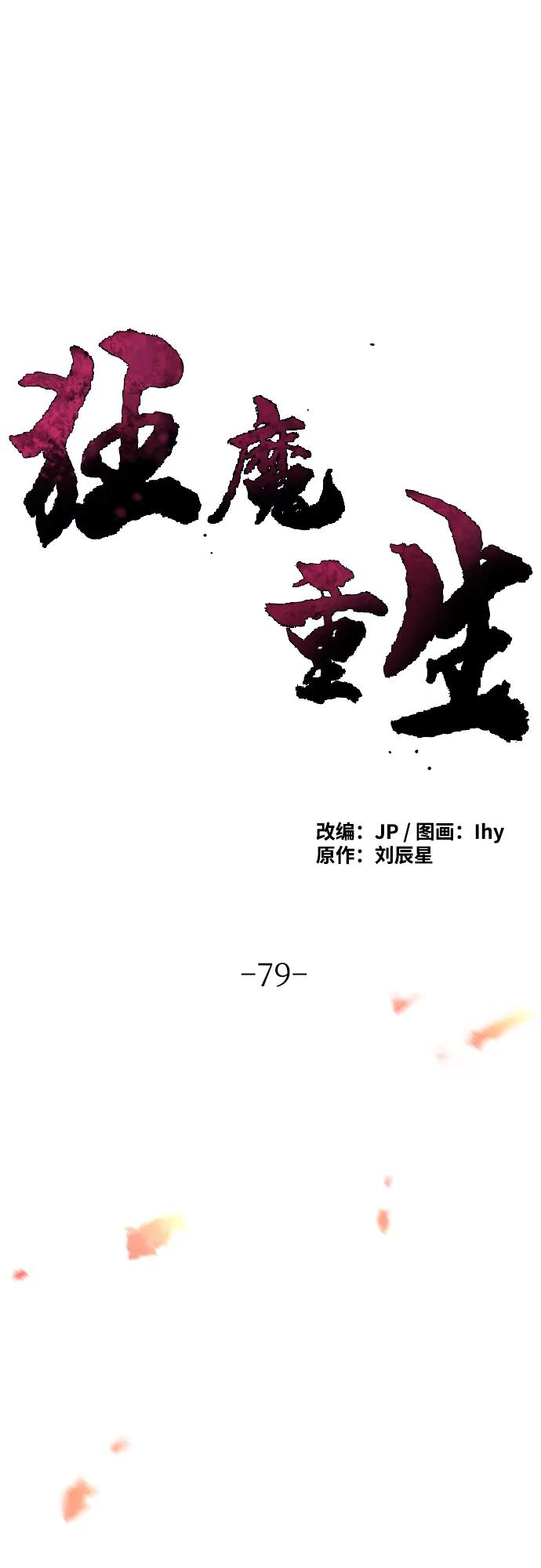 第79话-狂魔重生-刘辰星/JP,Ihy（第2张）