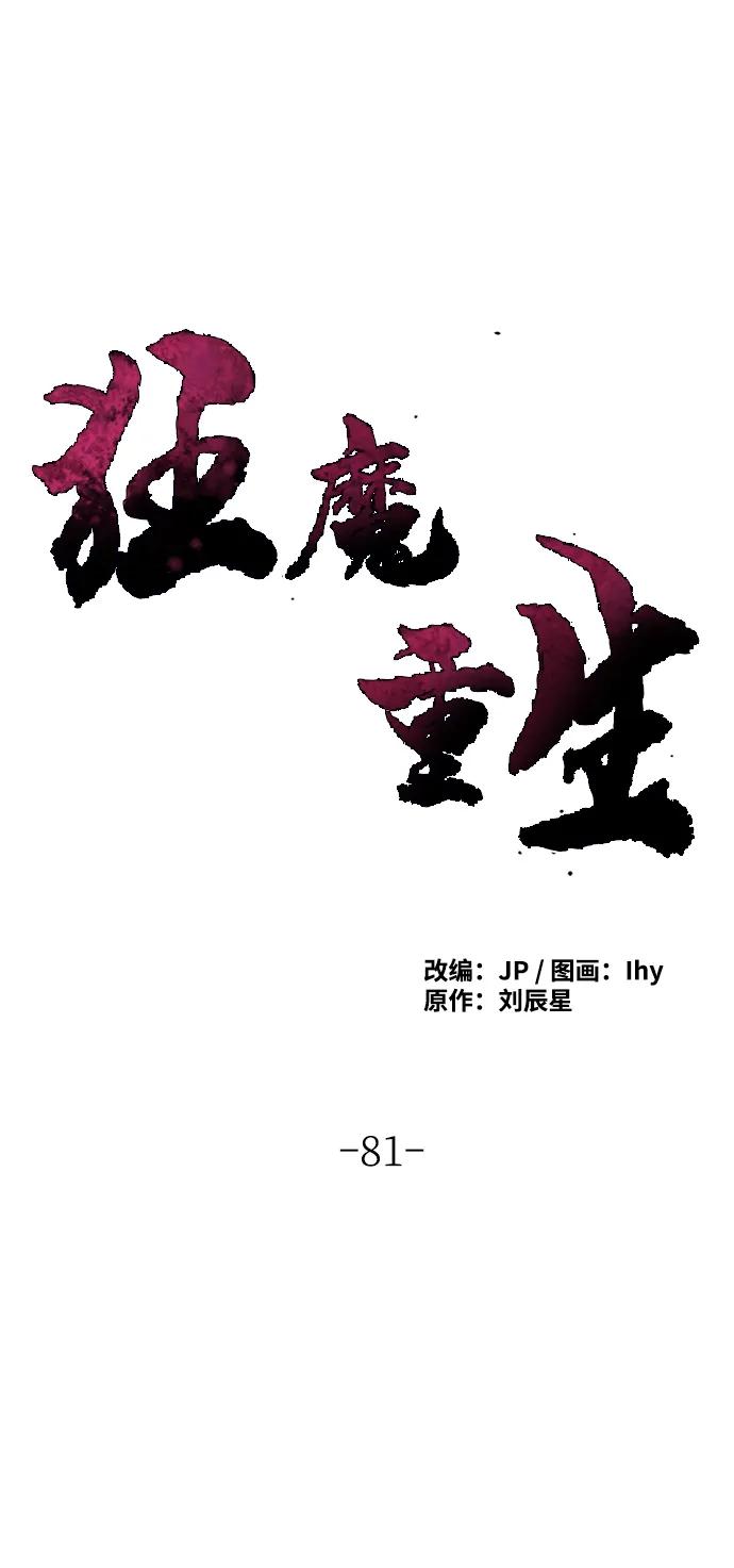 第81话-狂魔重生-刘辰星/JP,Ihy（第17张）