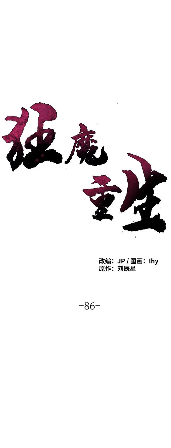 第86话-狂魔重生-刘辰星/JP,Ihy（第2张）