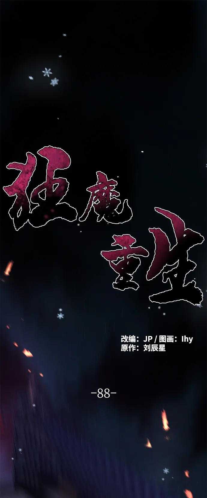 第88话-狂魔重生-刘辰星/JP,Ihy（第2张）