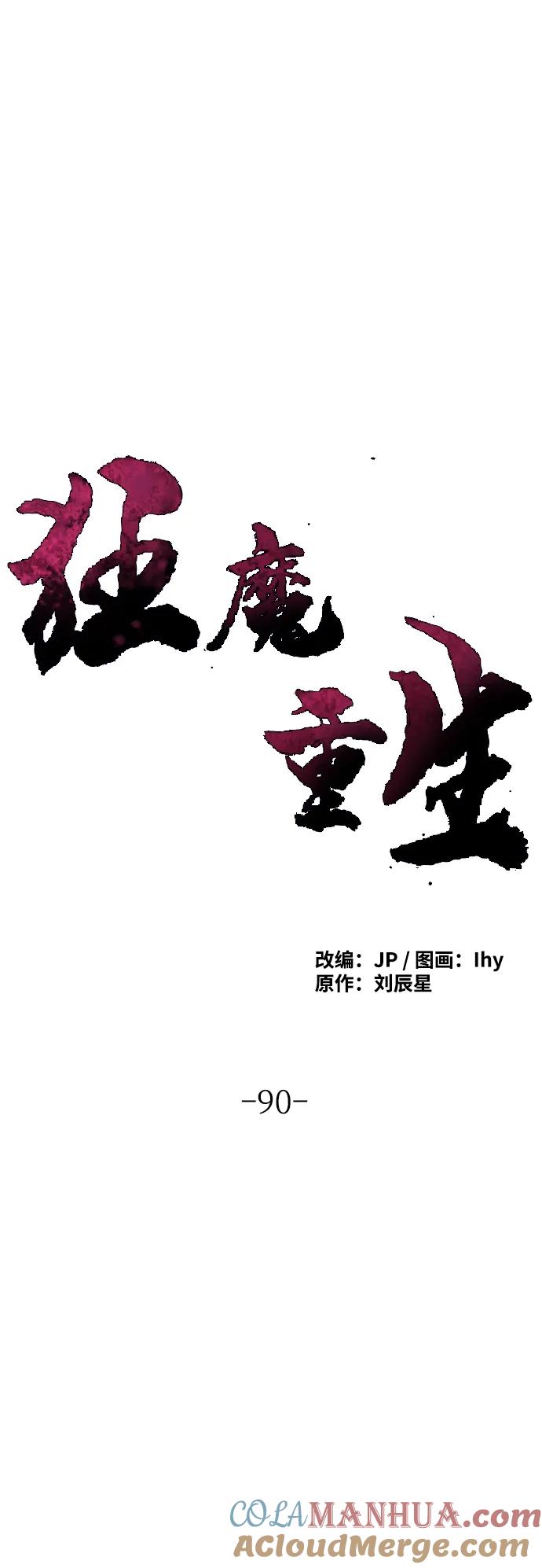 第90话-狂魔重生-刘辰星/JP,Ihy（第28张）