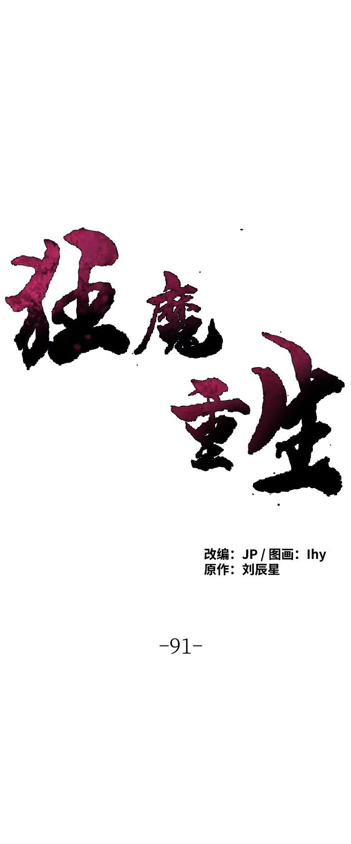 第91话-狂魔重生-刘辰星/JP,Ihy（第2张）