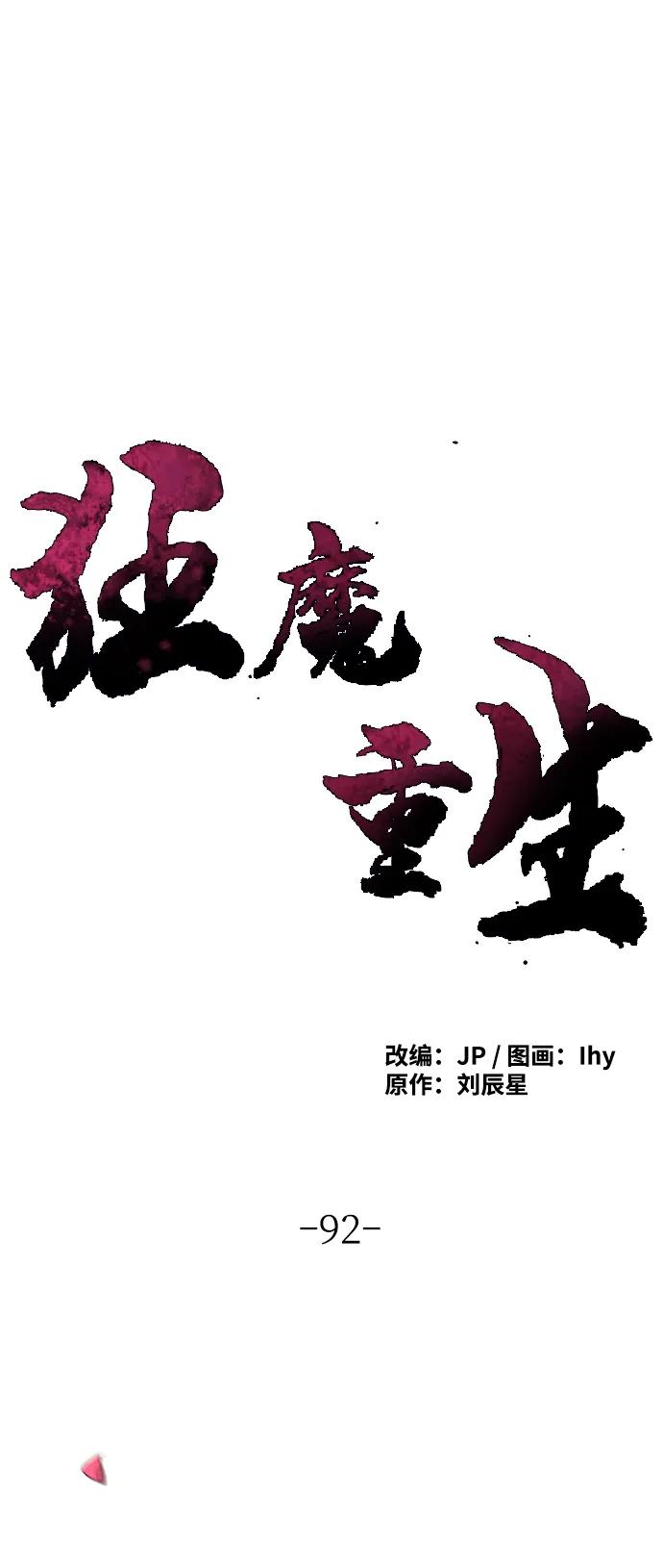 第92话-狂魔重生-刘辰星/JP,Ihy（第8张）