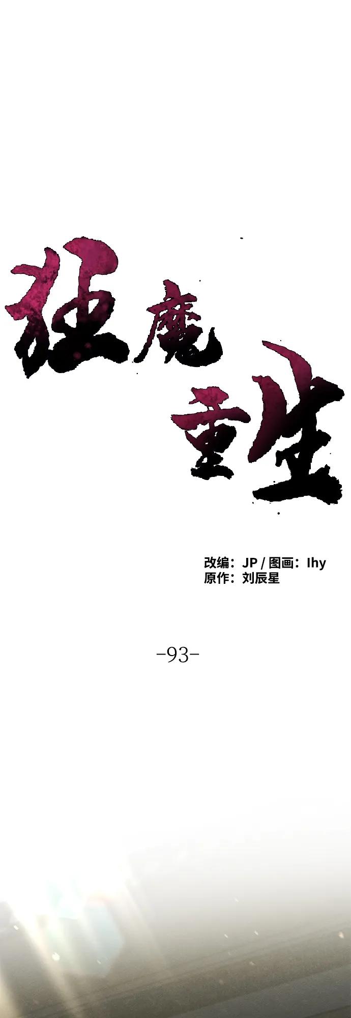 第93话-狂魔重生-刘辰星/JP,Ihy（第2张）