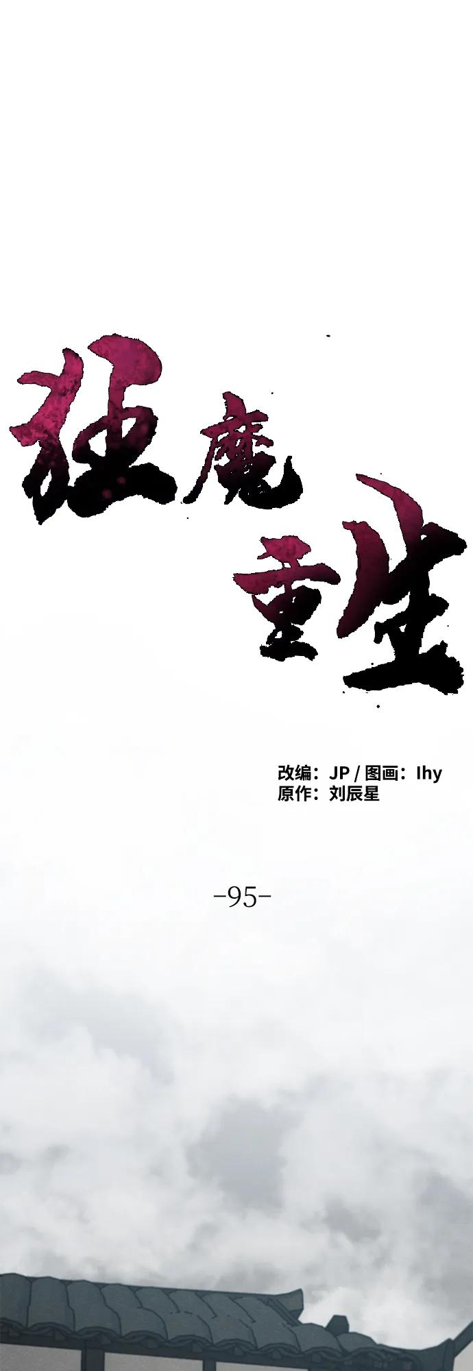 第95话-狂魔重生-刘辰星/JP,Ihy（第2张）
