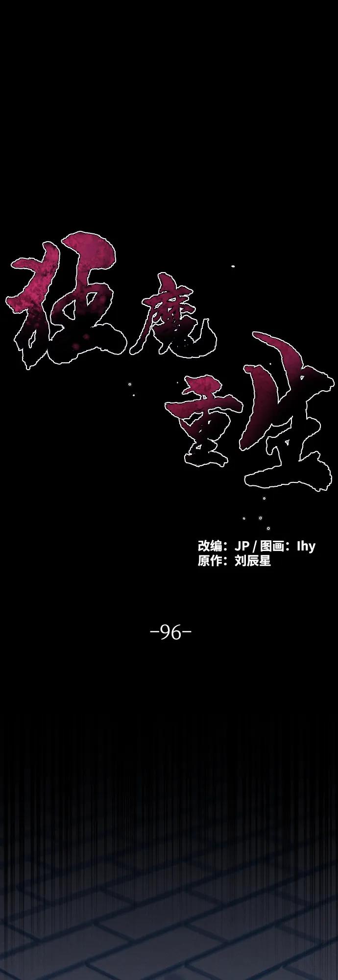 第96话-狂魔重生-刘辰星/JP,Ihy（第2张）