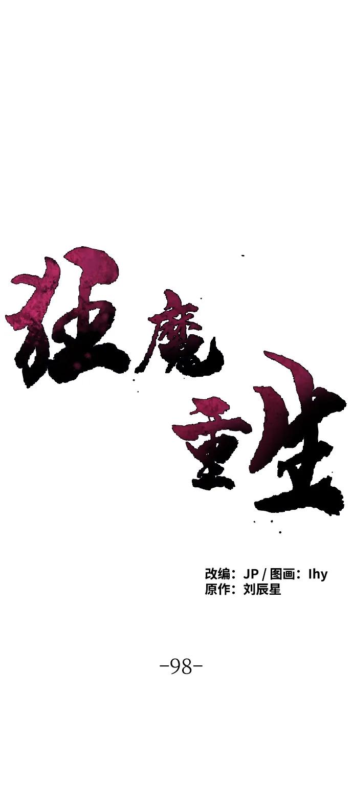 第98话-狂魔重生-刘辰星/JP,Ihy（第2张）