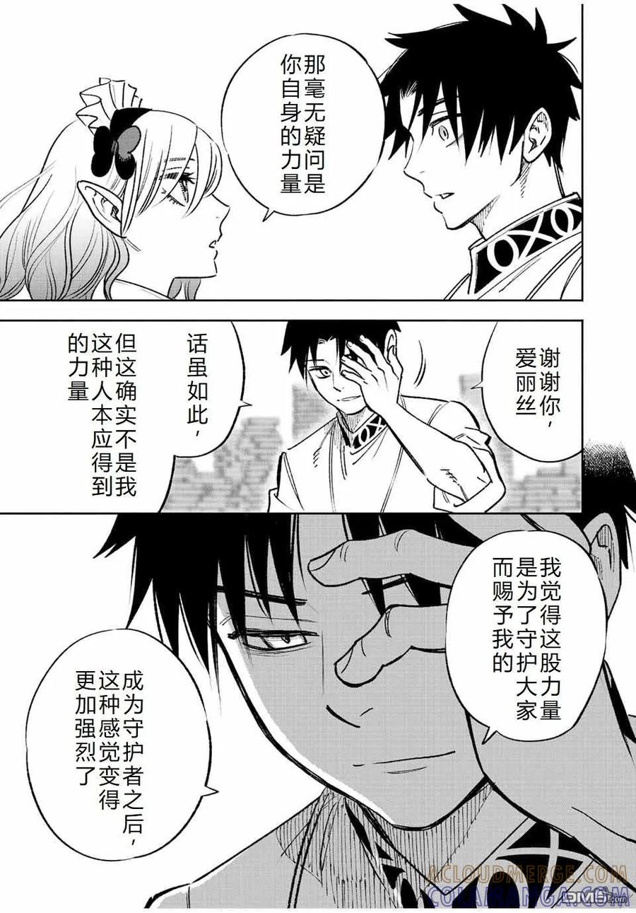 第61话-不幸职业鉴定士实则最强-藤モロホシ、茨木野（第6张）