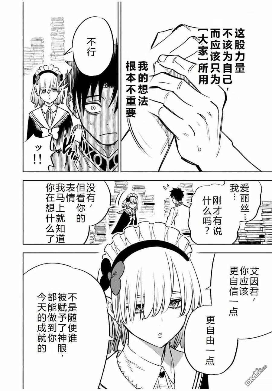 第61话-不幸职业鉴定士实则最强-藤モロホシ、茨木野（第5张）