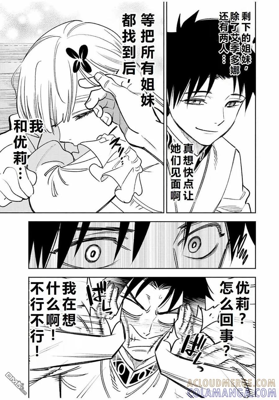 第61话-不幸职业鉴定士实则最强-藤モロホシ、茨木野（第4张）