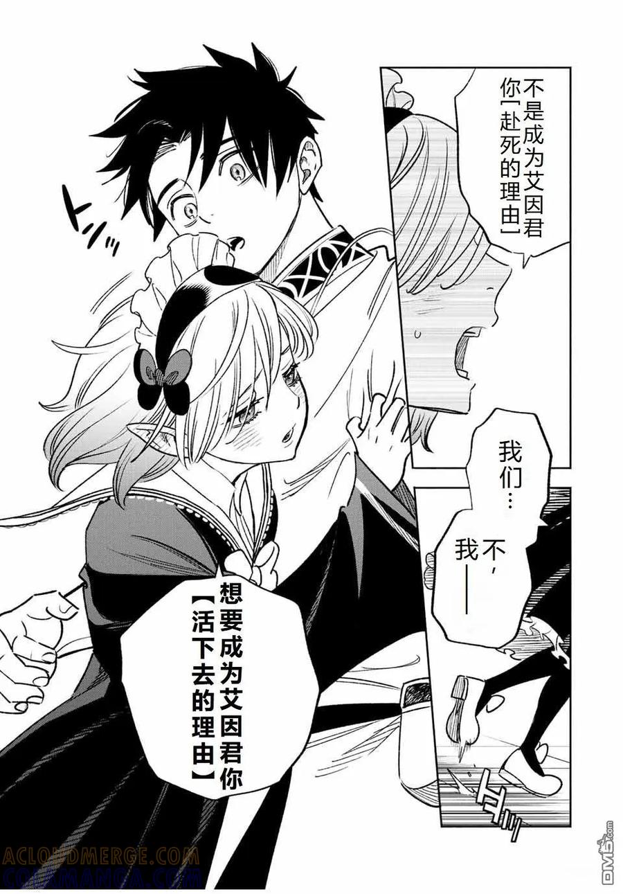 第61话-不幸职业鉴定士实则最强-藤モロホシ、茨木野（第8张）