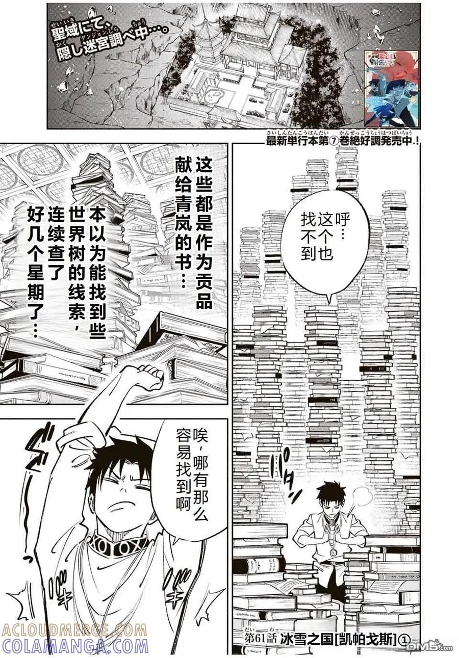 第61话-不幸职业鉴定士实则最强-藤モロホシ、茨木野（第2张）
