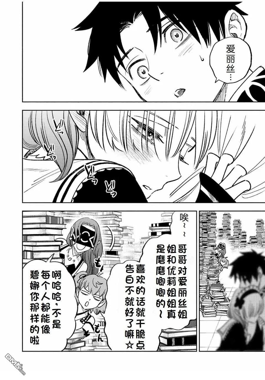 第61话-不幸职业鉴定士实则最强-藤モロホシ、茨木野（第9张）