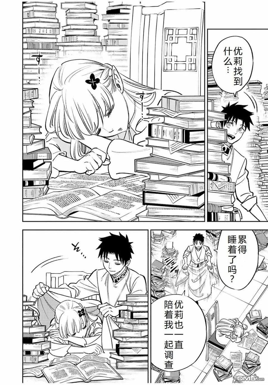 第61话-不幸职业鉴定士实则最强-藤モロホシ、茨木野（第3张）