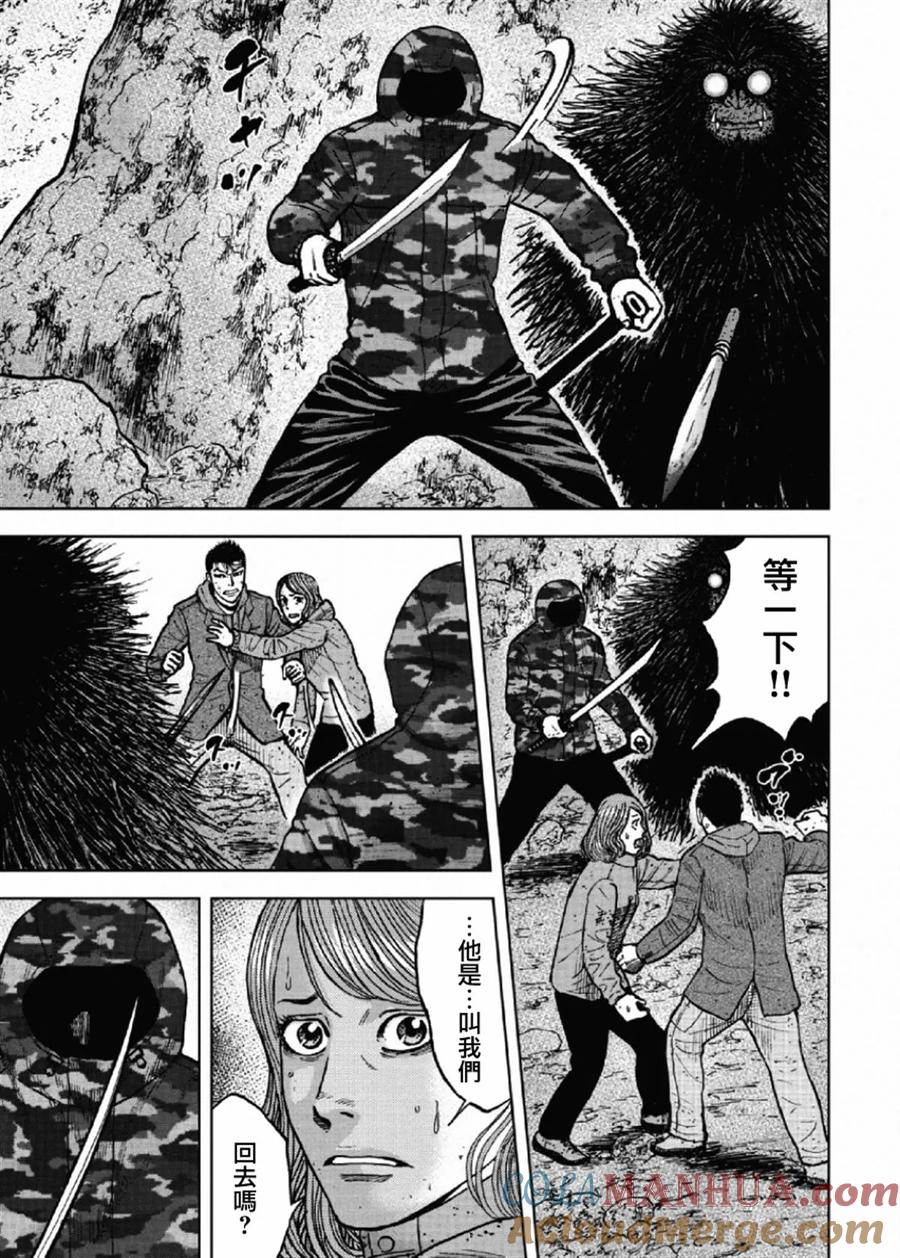第50话交涉-Monkey Peak-志名坂高次/粂田晃宏（第15张）