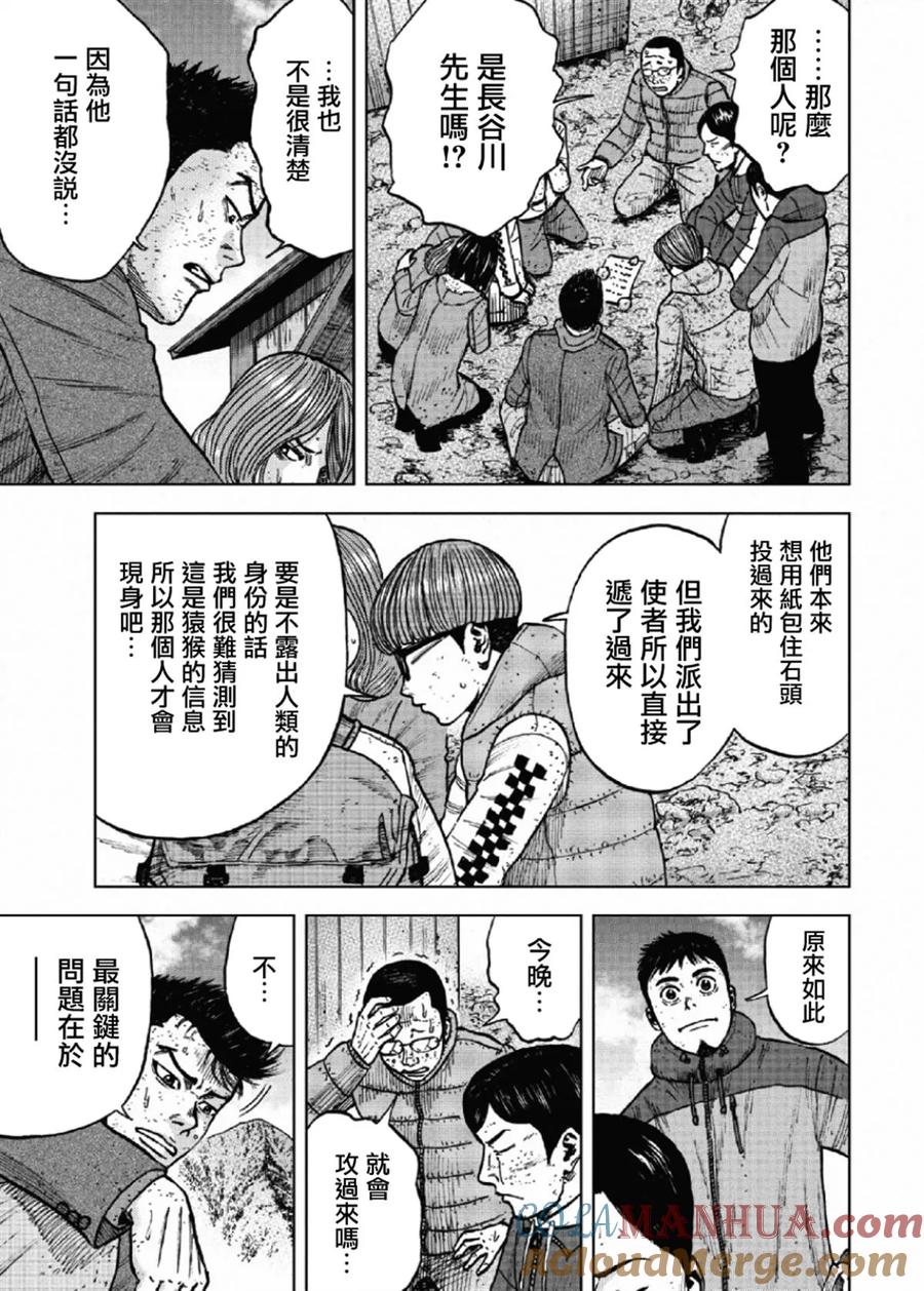 第50话交涉-Monkey Peak-志名坂高次/粂田晃宏（第19张）
