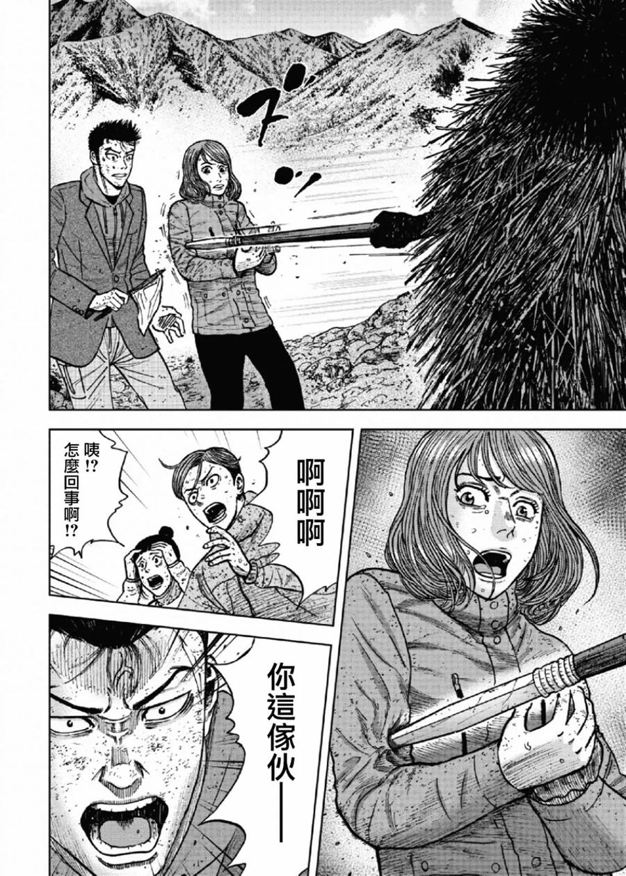 第50话交涉-Monkey Peak-志名坂高次/粂田晃宏（第14张）