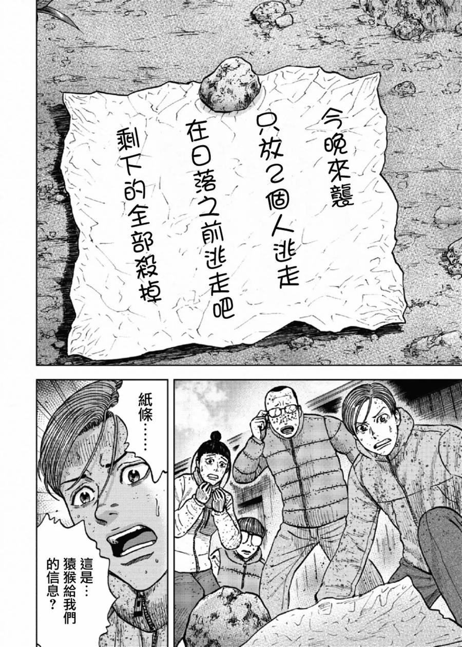 第50话交涉-Monkey Peak-志名坂高次/粂田晃宏（第18张）
