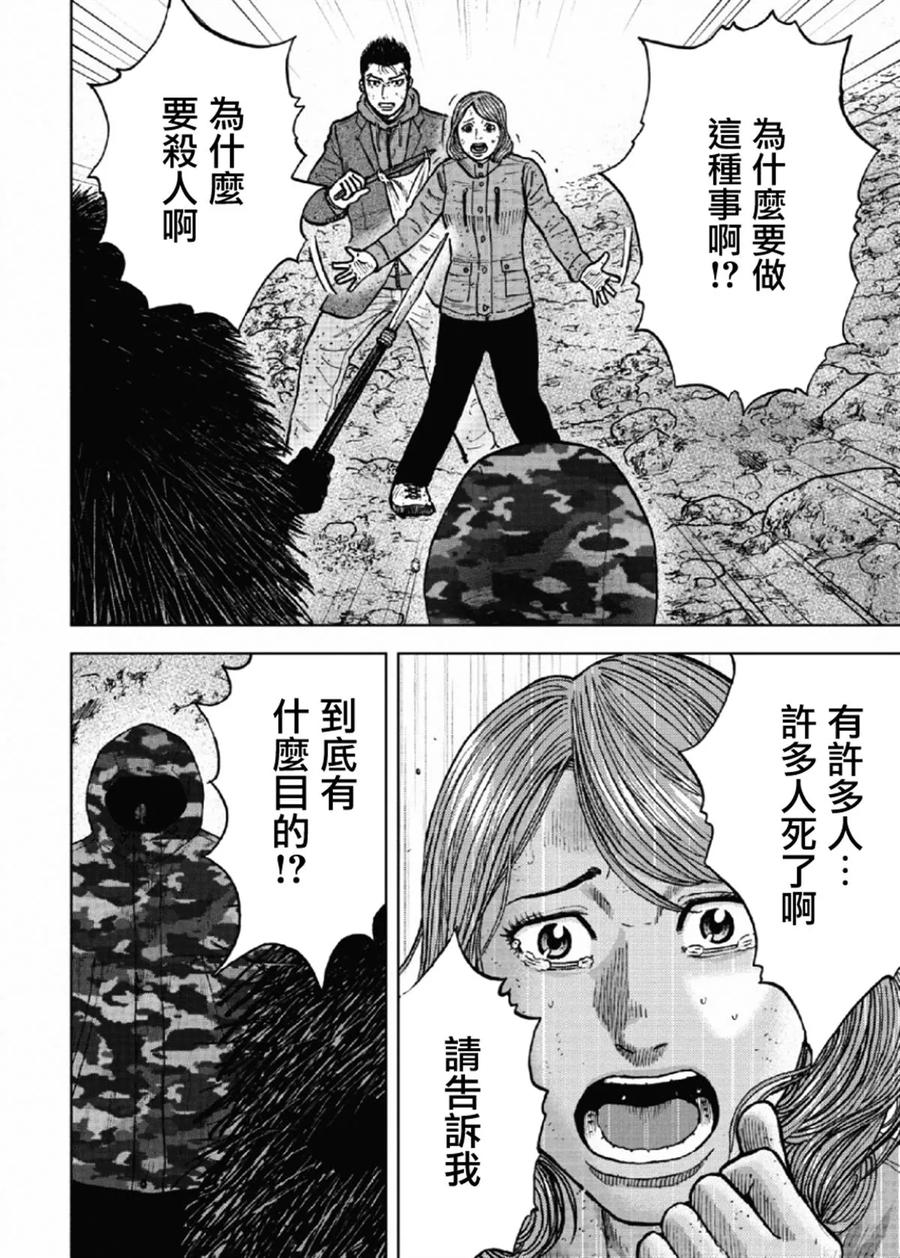 第50话交涉-Monkey Peak-志名坂高次/粂田晃宏（第12张）