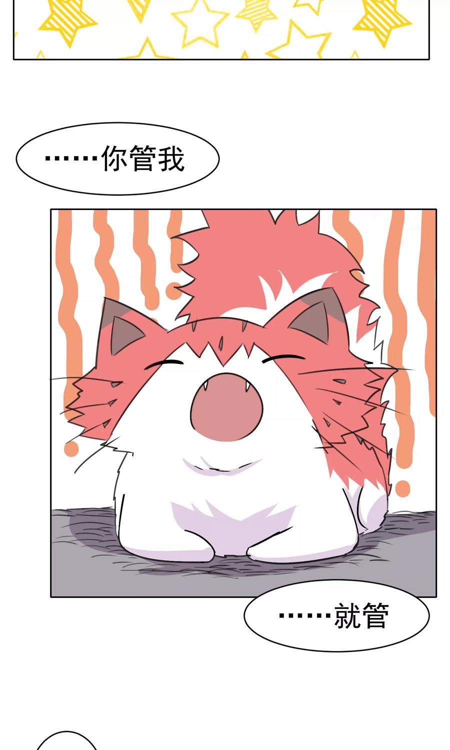 第68话-猫的制作人-极漫文化（第4张）
