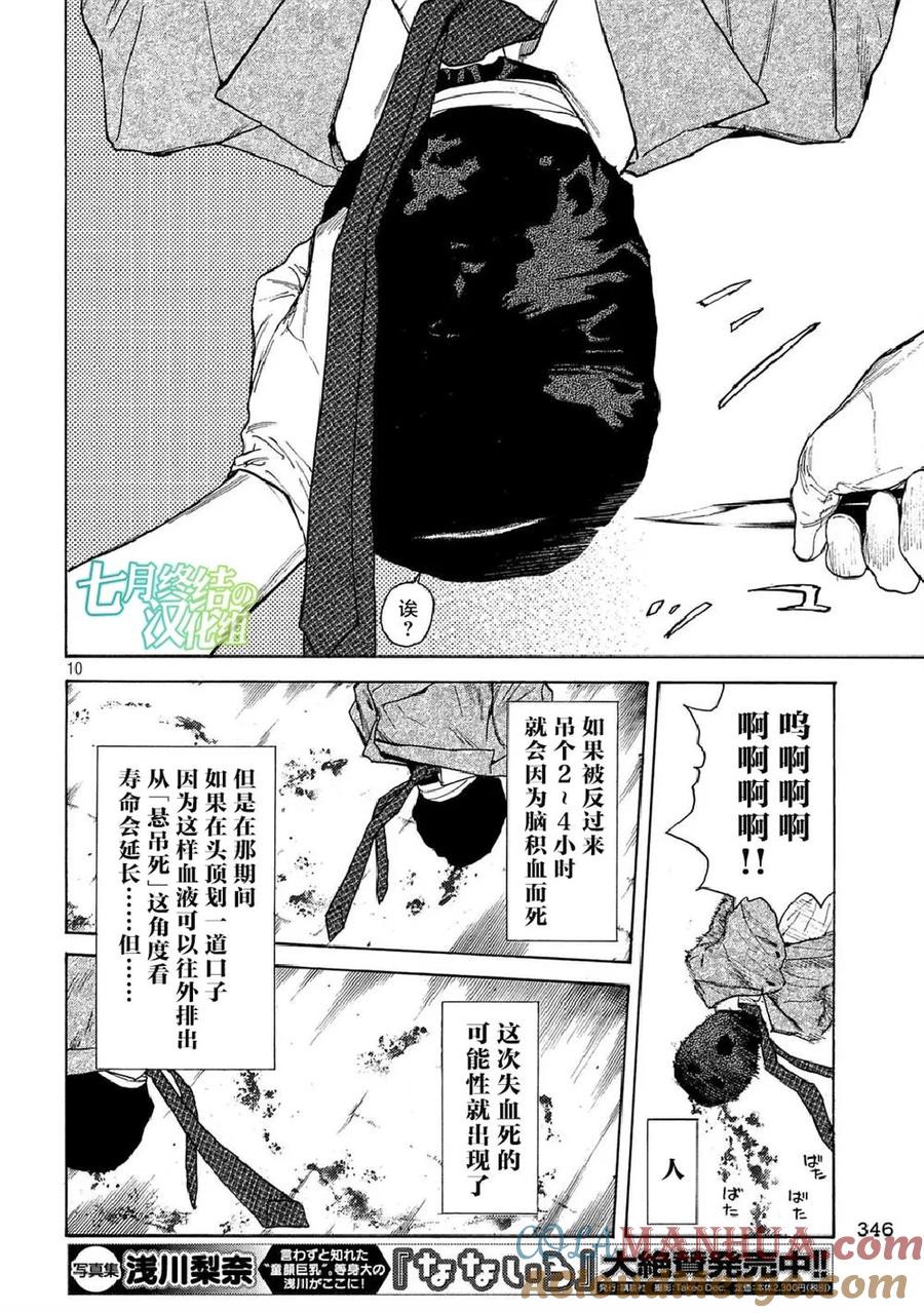 第11话向正解之道-MY HOME HERO-山川直辉 朝基まさし（第9张）