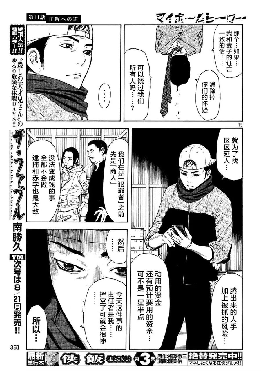 第11话向正解之道-MY HOME HERO-山川直辉 朝基まさし（第14张）
