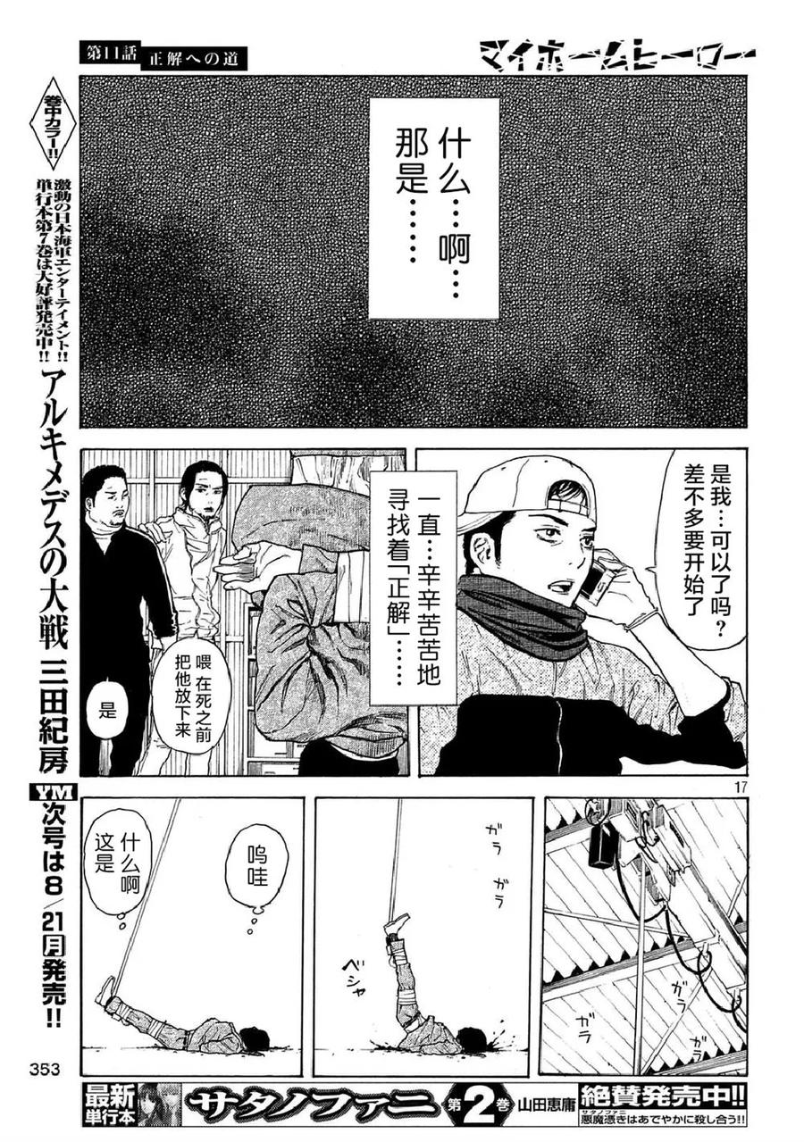 第11话向正解之道-MY HOME HERO-山川直辉 朝基まさし（第16张）
