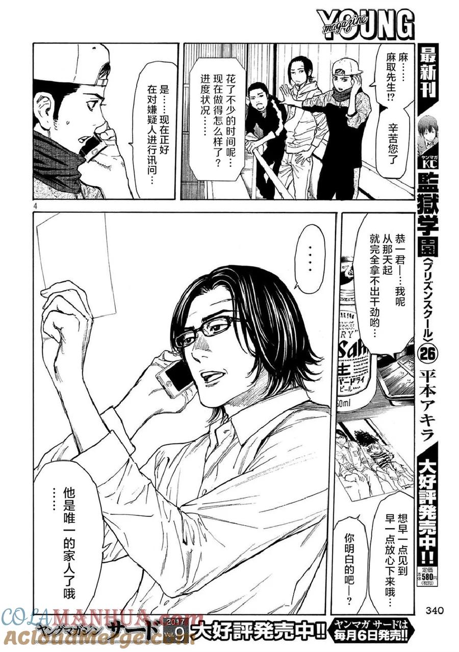 第11话向正解之道-MY HOME HERO-山川直辉 朝基まさし（第3张）