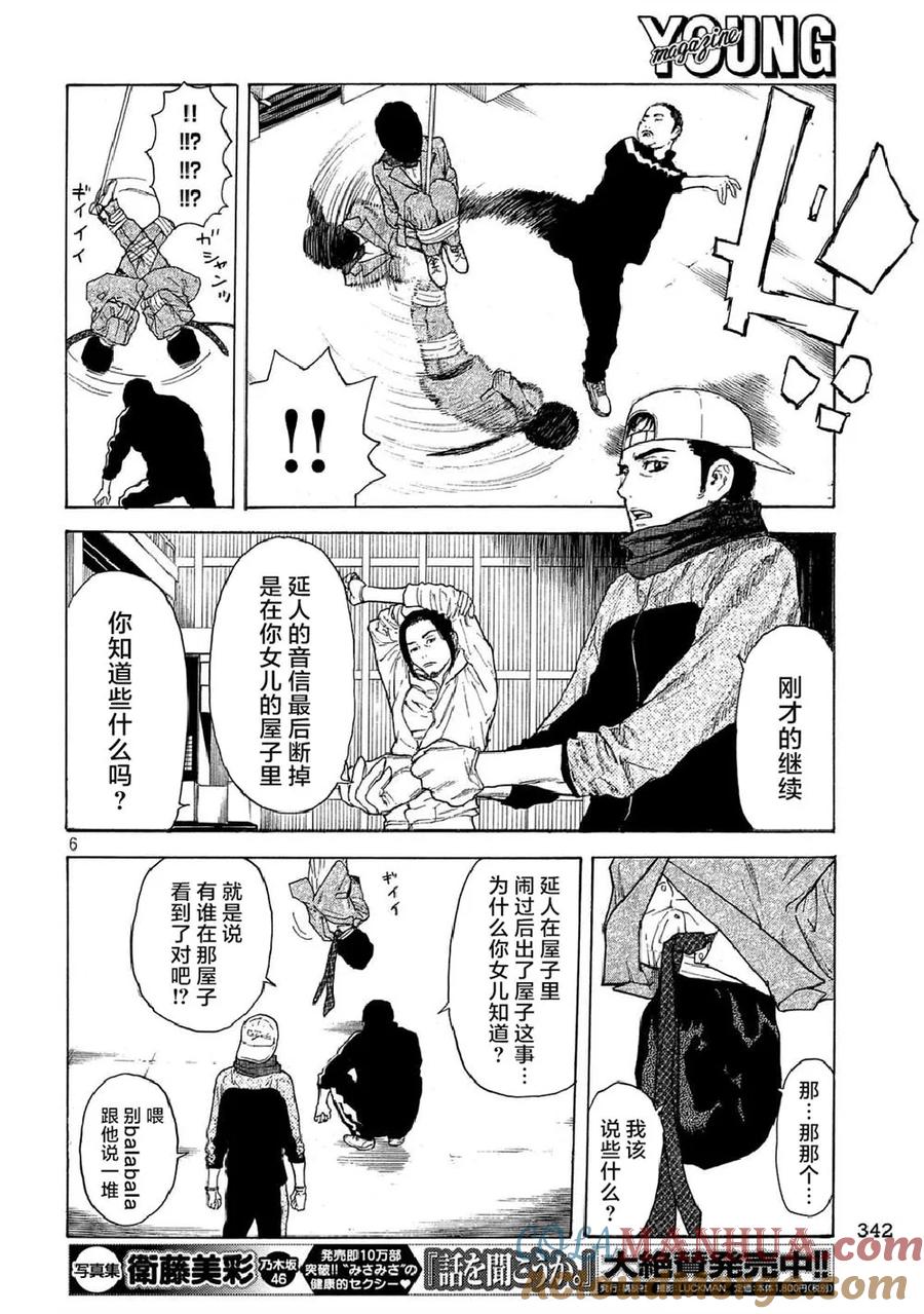 第11话向正解之道-MY HOME HERO-山川直辉 朝基まさし（第5张）