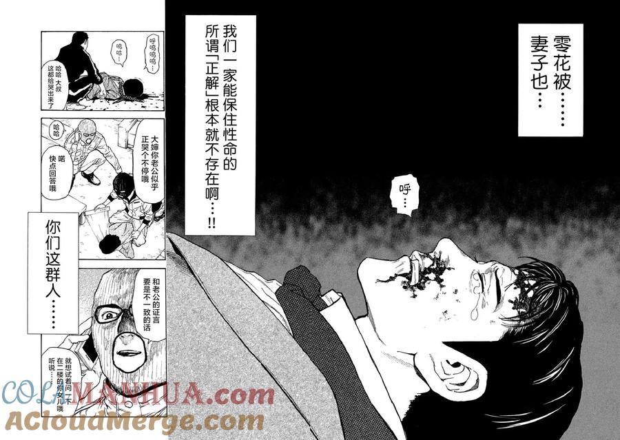 第11话向正解之道-MY HOME HERO-山川直辉 朝基まさし（第19张）