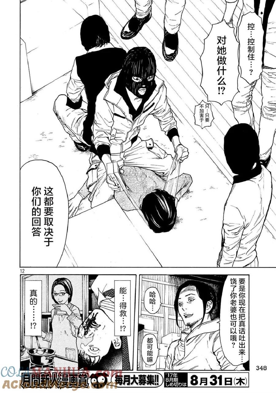 第11话向正解之道-MY HOME HERO-山川直辉 朝基まさし（第11张）