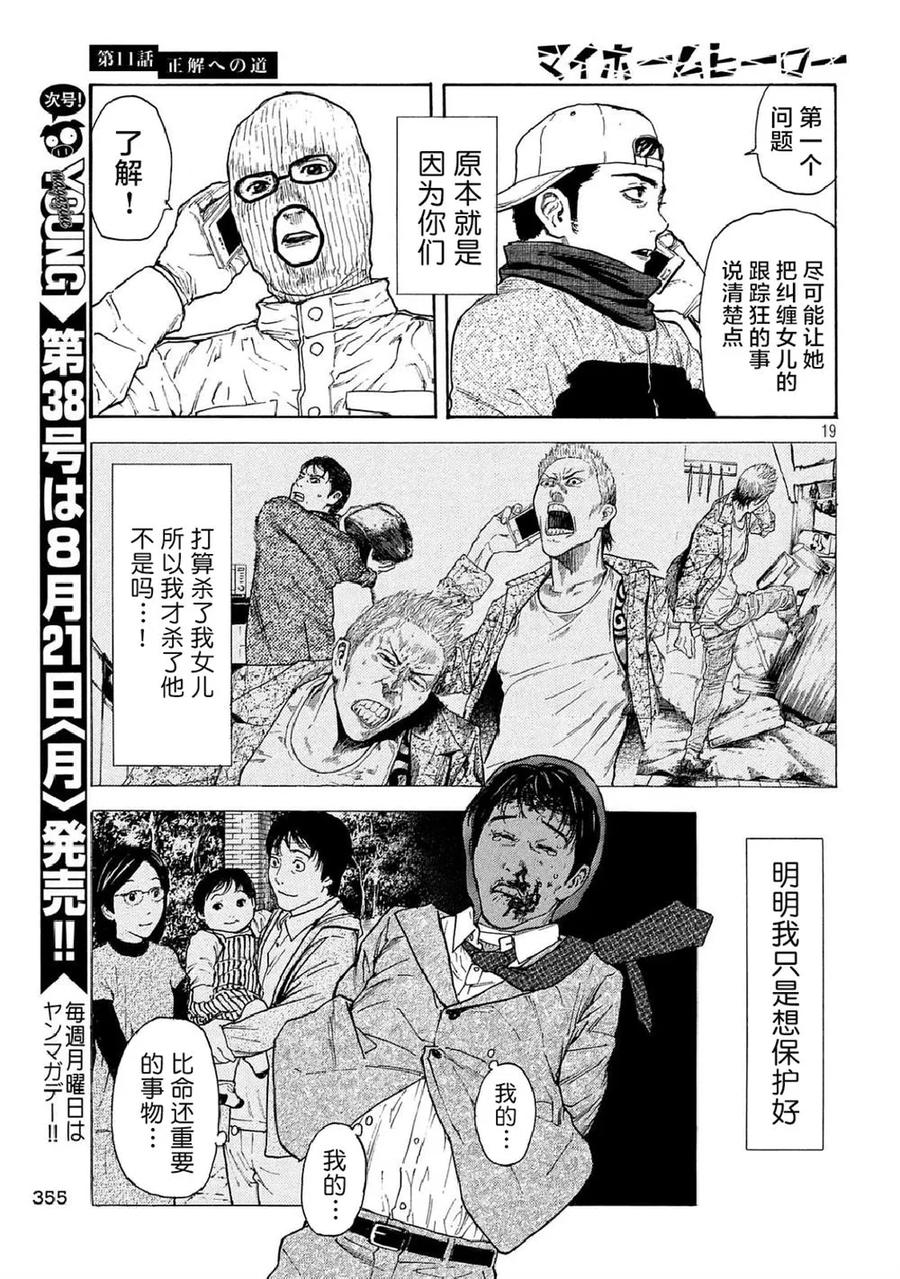第11话向正解之道-MY HOME HERO-山川直辉 朝基まさし（第18张）