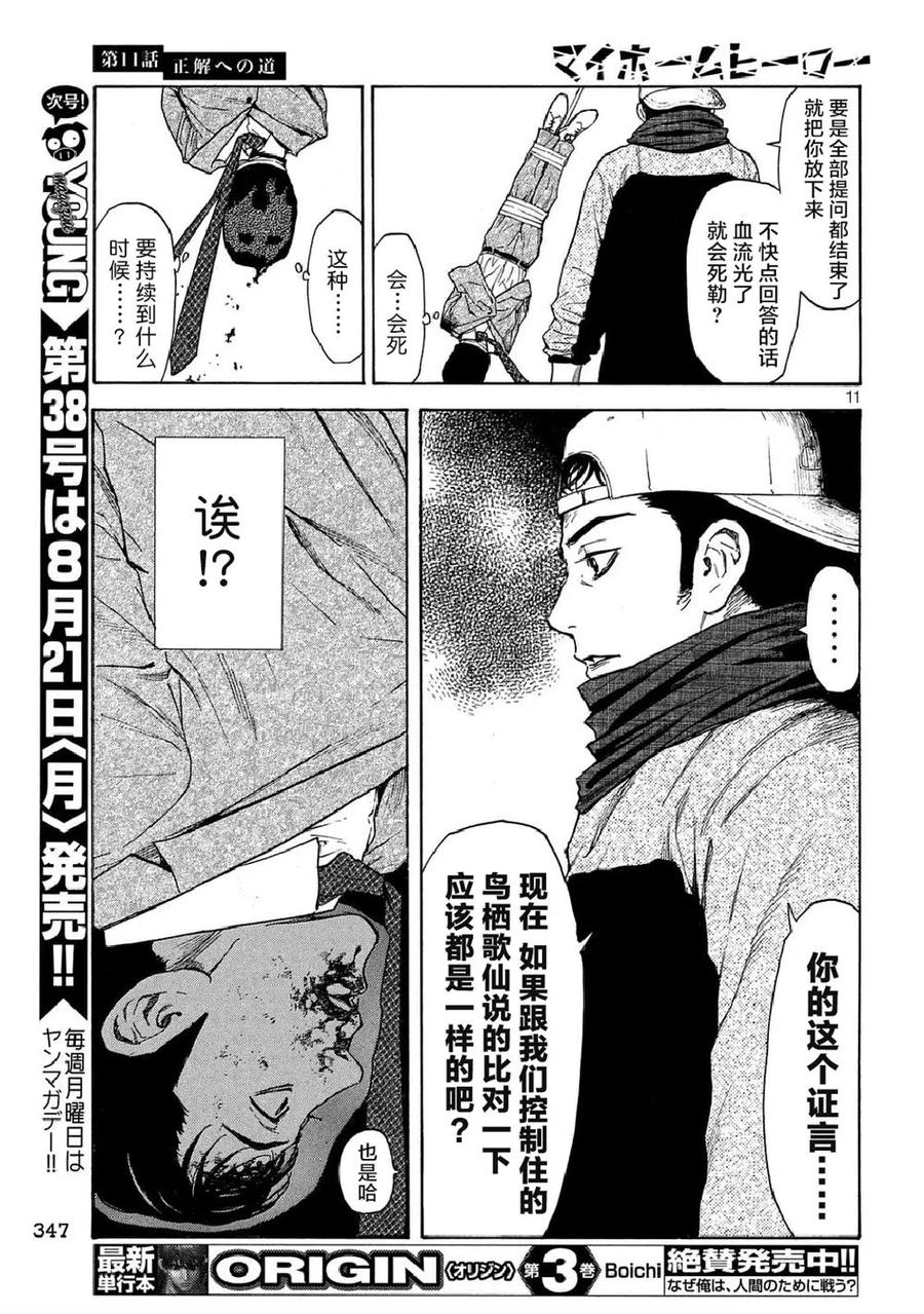 第11话向正解之道-MY HOME HERO-山川直辉 朝基まさし（第10张）