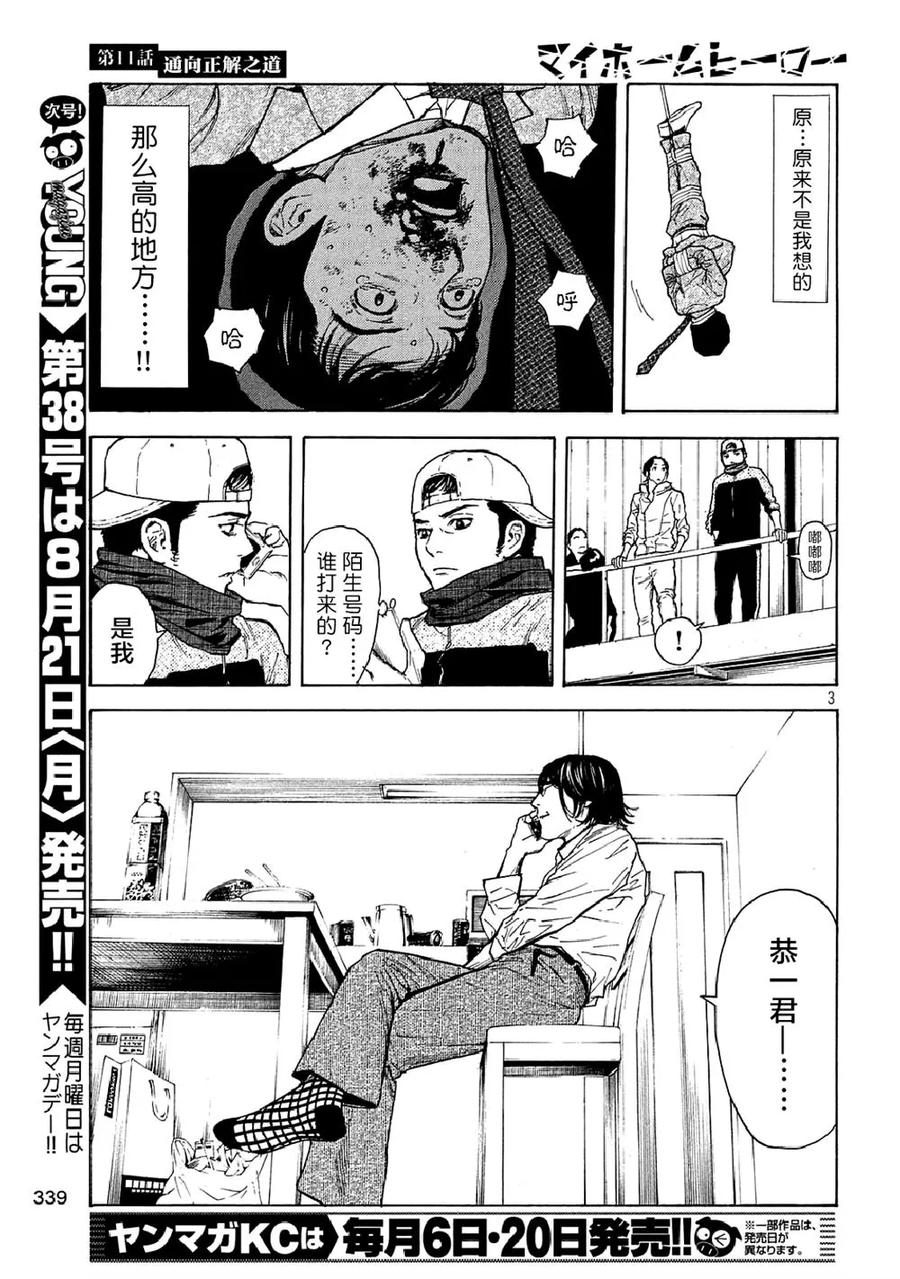 第11话向正解之道-MY HOME HERO-山川直辉 朝基まさし（第2张）