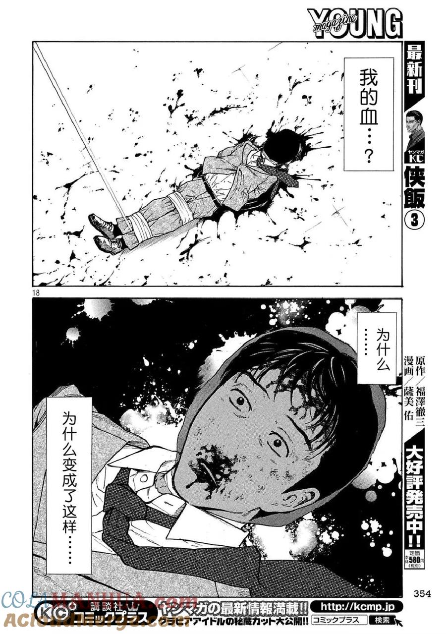 第11话向正解之道-MY HOME HERO-山川直辉 朝基まさし（第17张）