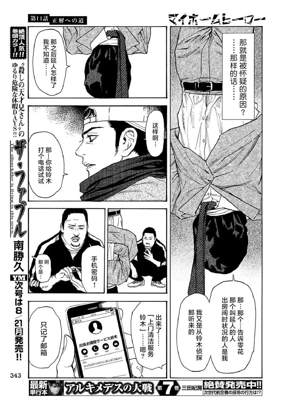 第11话向正解之道-MY HOME HERO-山川直辉 朝基まさし（第6张）