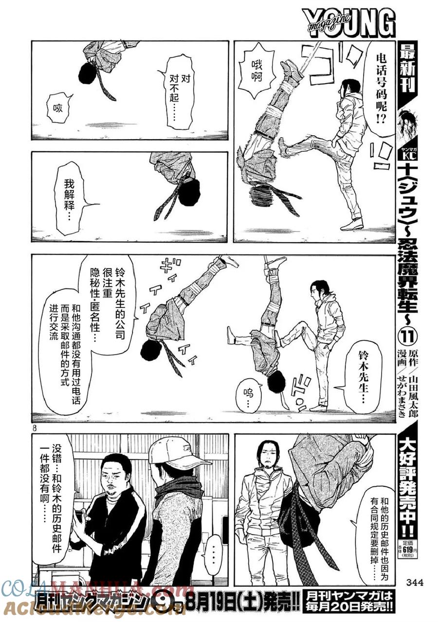 第11话向正解之道-MY HOME HERO-山川直辉 朝基まさし（第7张）