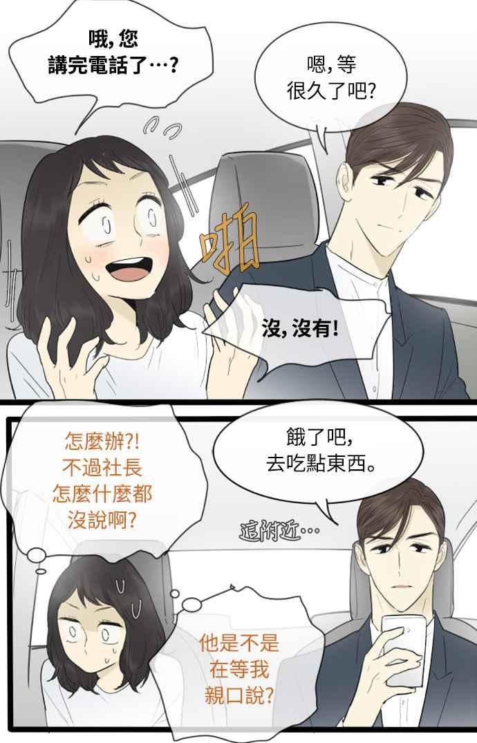 第122话-先热情地打扫吧？！-AENGO（第14张）
