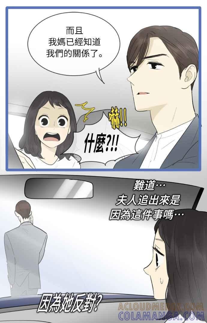 第122话-先热情地打扫吧？！-AENGO（第12张）