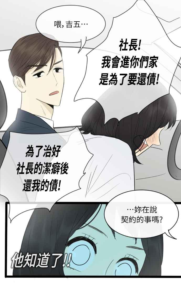 第122话-先热情地打扫吧？！-AENGO（第16张）
